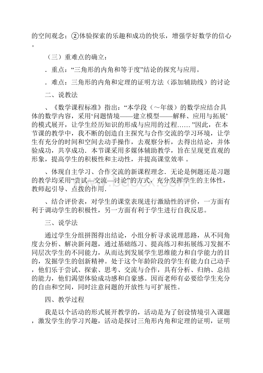 三角形的内角和说课稿 人教版初一数学说课修改稿.docx_第2页