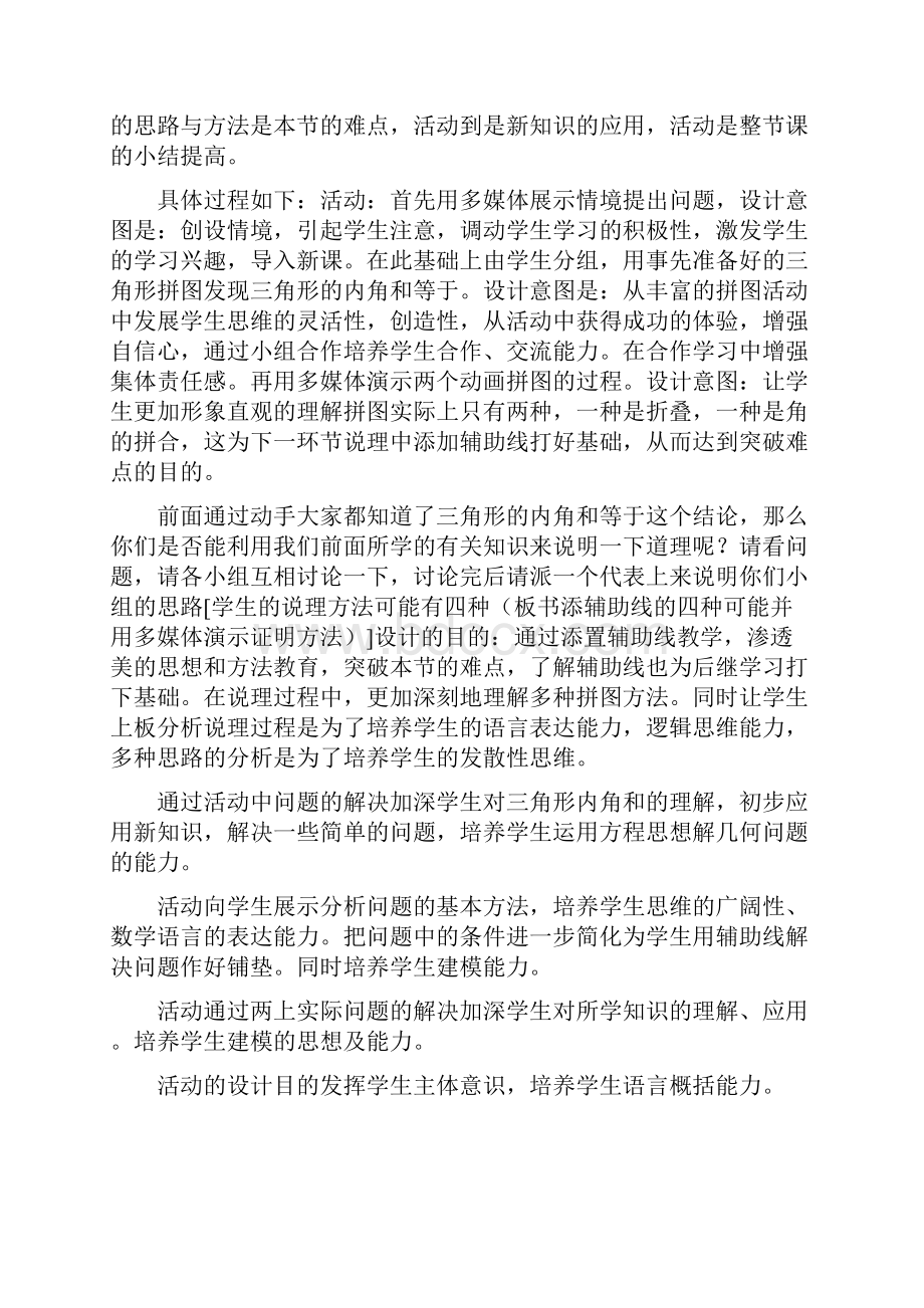 三角形的内角和说课稿 人教版初一数学说课修改稿.docx_第3页