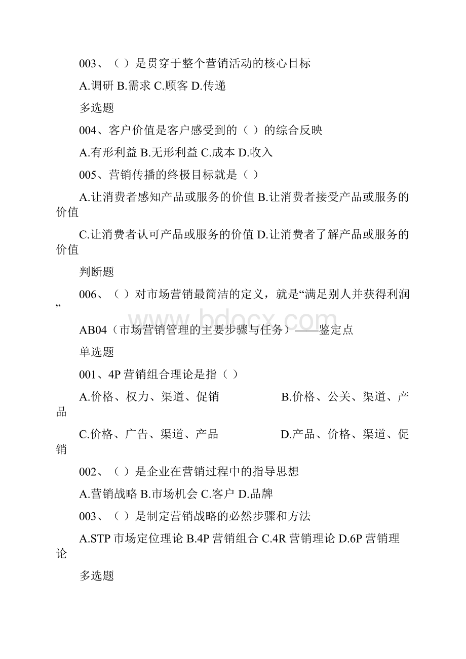 营销师卷烟商品营销高理论题 看过必过.docx_第3页