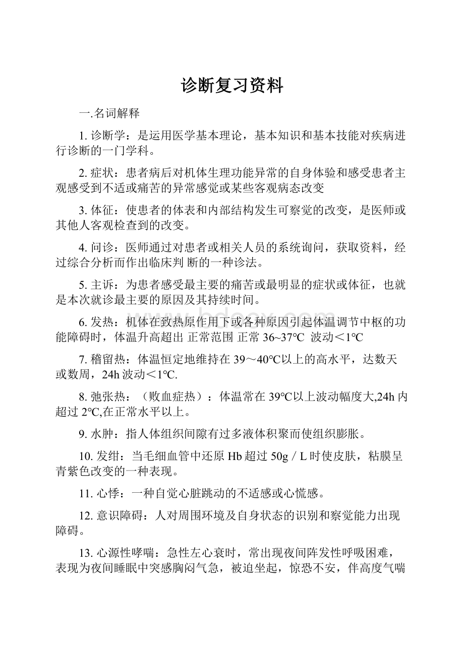 诊断复习资料.docx_第1页