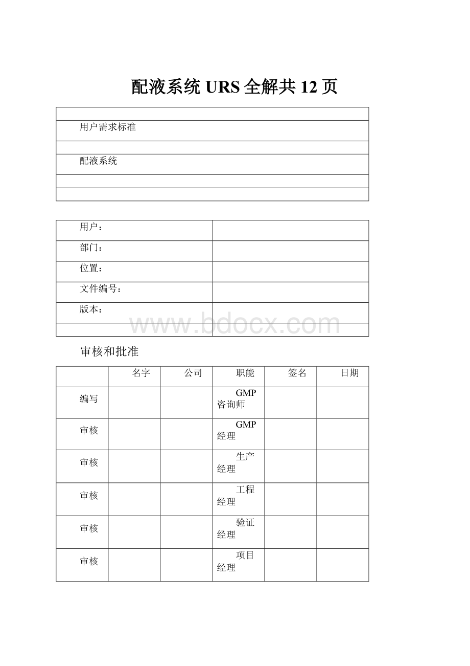 配液系统URS全解共12页.docx