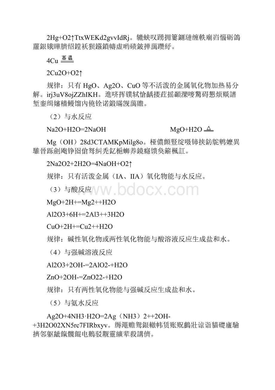 高考化学二轮复习重要金属化合物的性质全套教学案107.docx_第3页