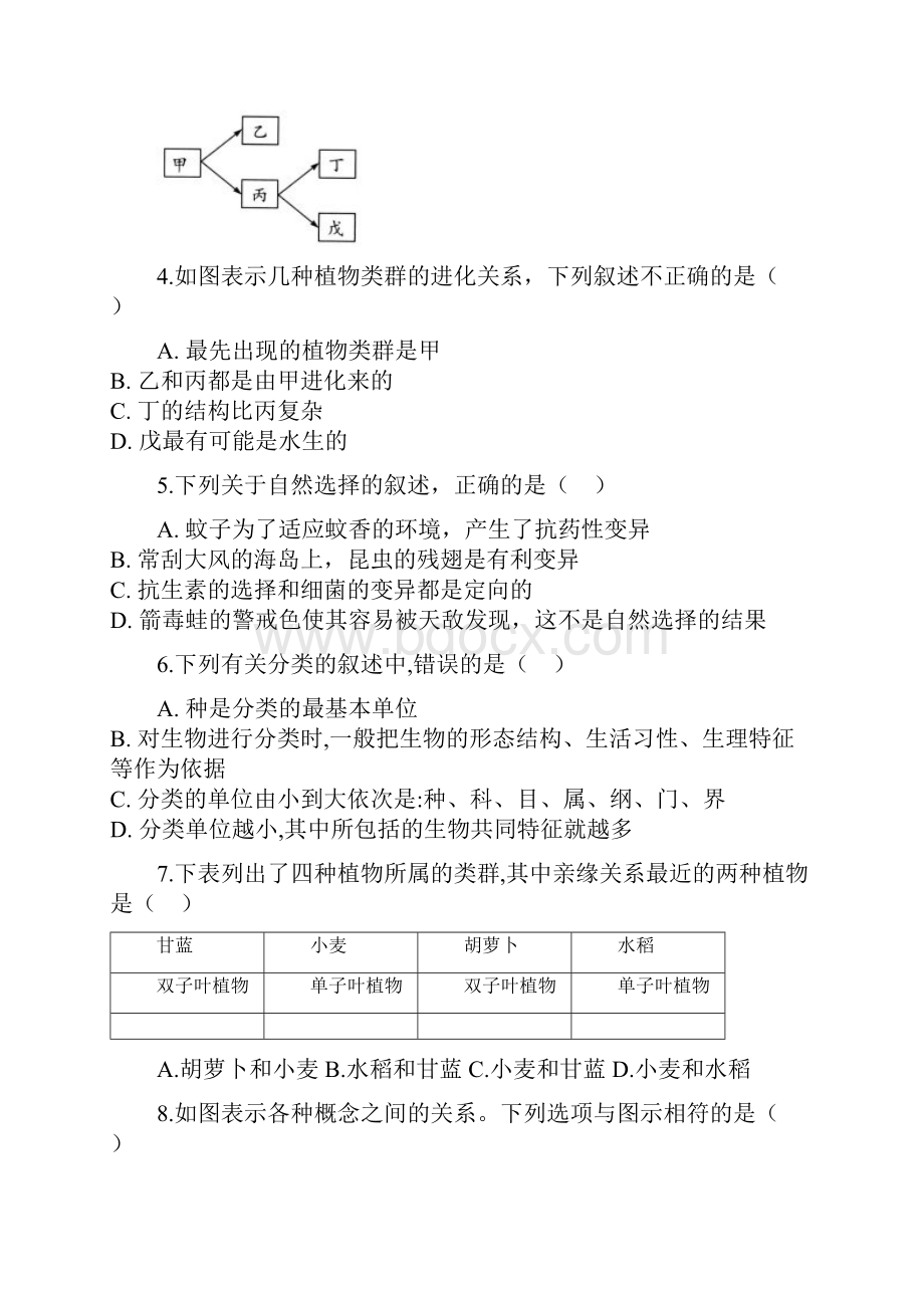 山东省泰安市泰山外国语学校学年八年级学情分析集中练习生物试题.docx_第2页