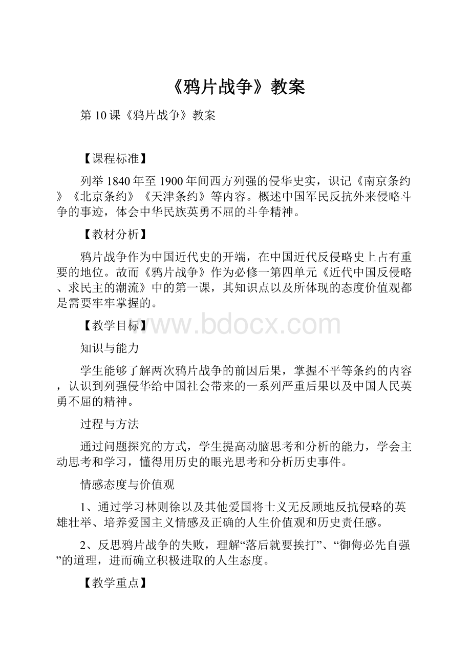 《鸦片战争》教案.docx