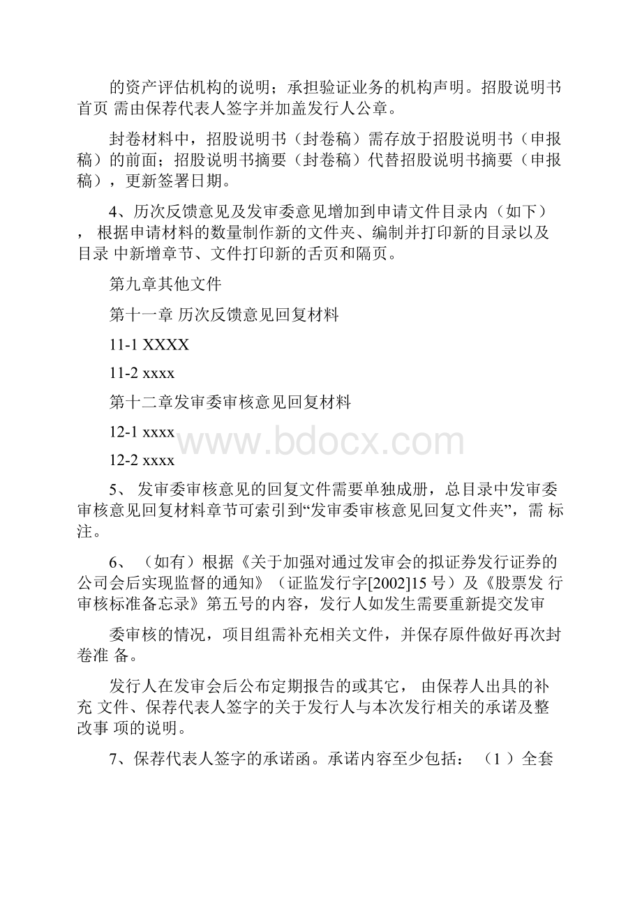 各类型项目申报文件封卷注意事项.docx_第2页