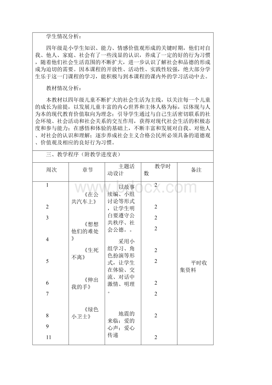 苏教版第八册品德与社会全册教案.docx_第2页