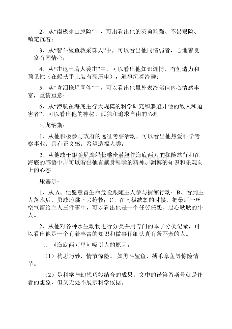 海底两万里知识点.docx_第2页