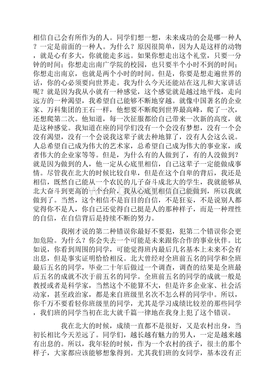 俞敏洪不要看轻自己.docx_第2页