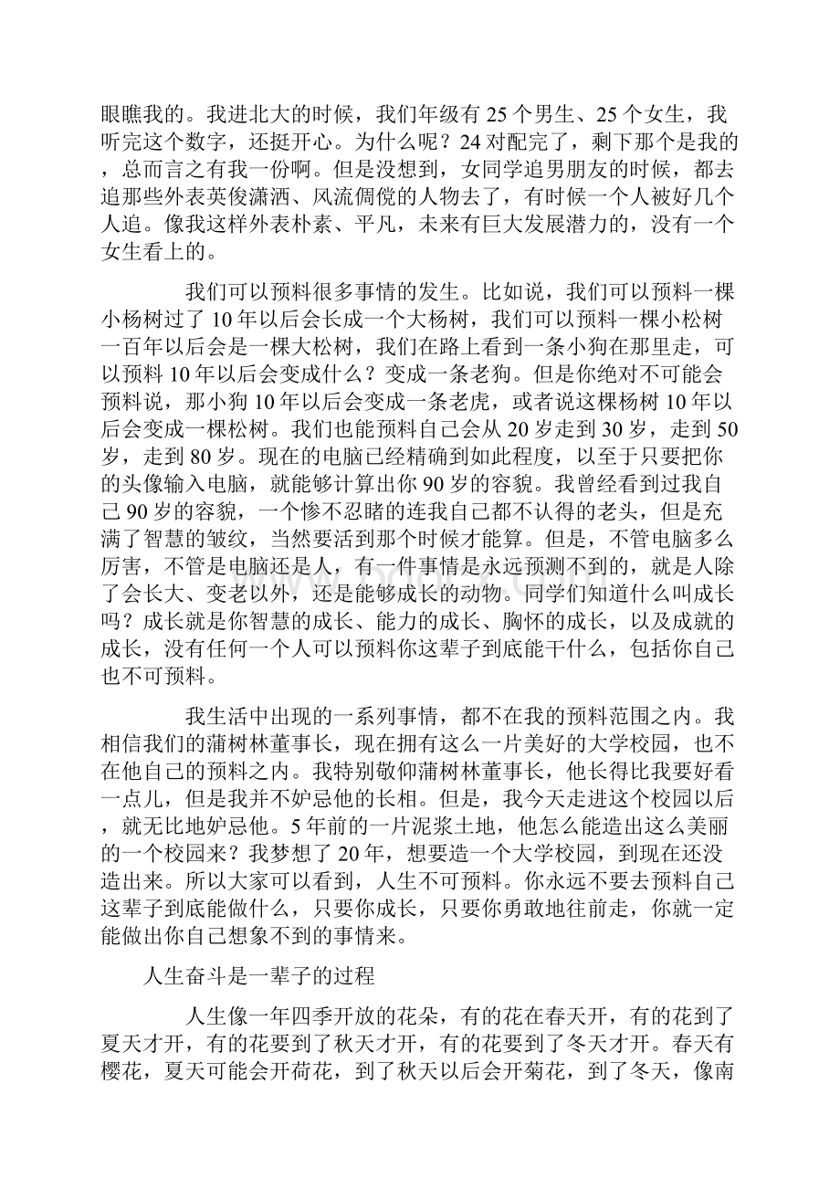 俞敏洪不要看轻自己.docx_第3页