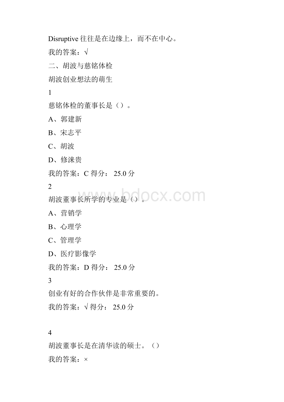 创业创新领导力题目正确答案.docx_第3页