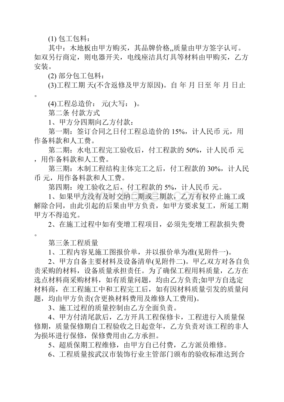 家庭装修简易合同书示范文本.docx_第2页