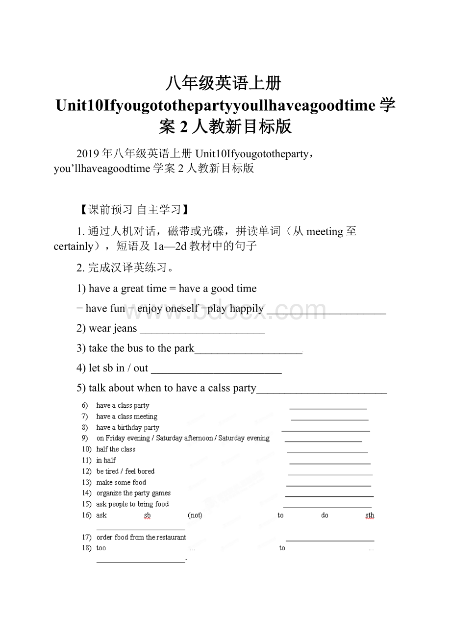 八年级英语上册Unit10Ifyougotothepartyyoullhaveagoodtime学案2人教新目标版.docx