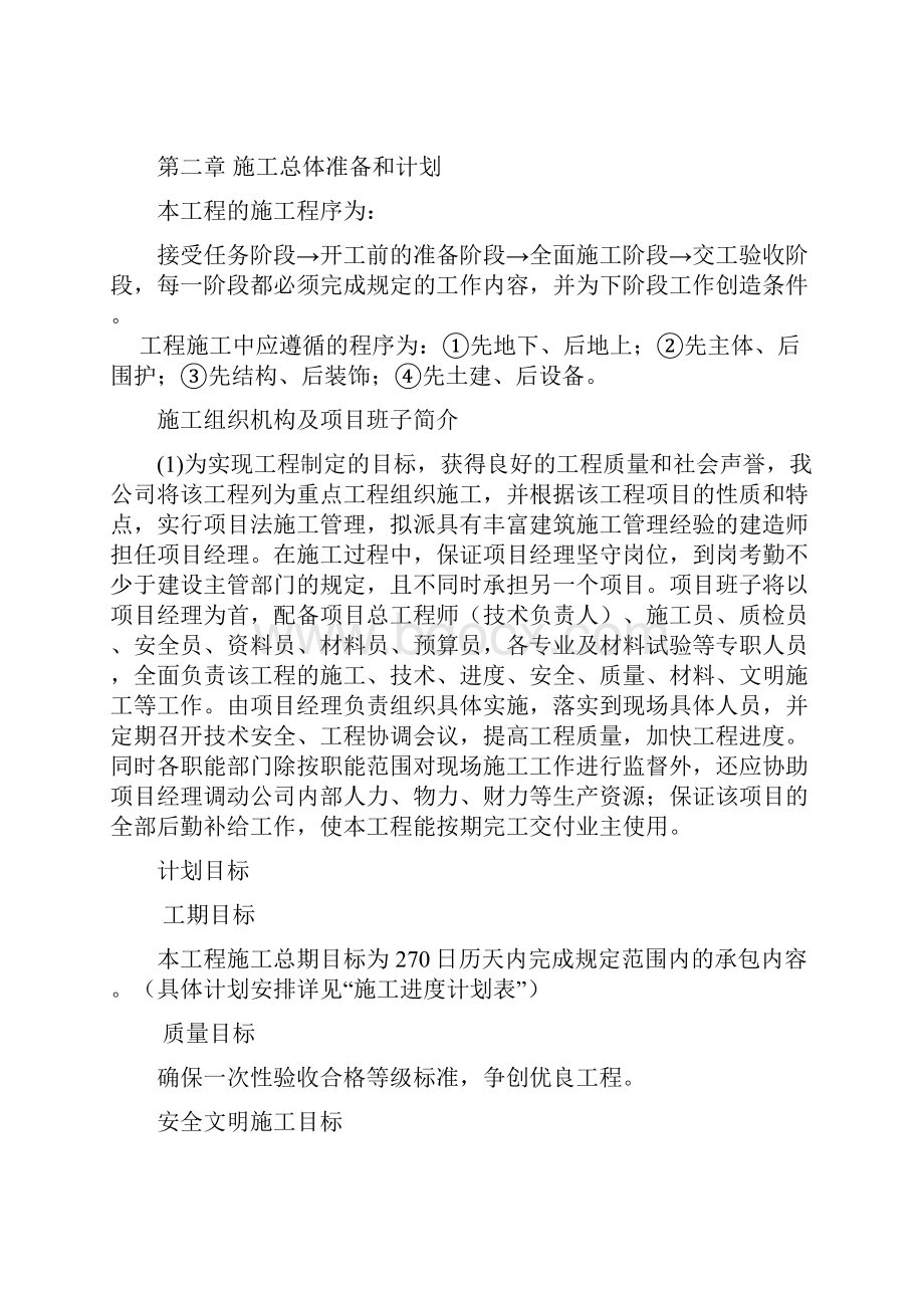 框架办公楼施工组织设计.docx_第3页