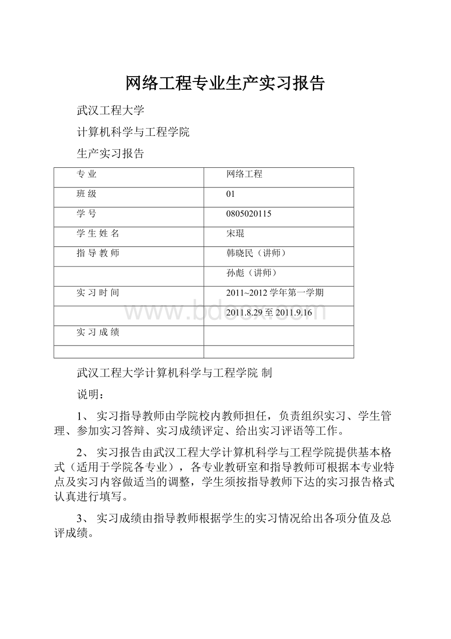 网络工程专业生产实习报告.docx