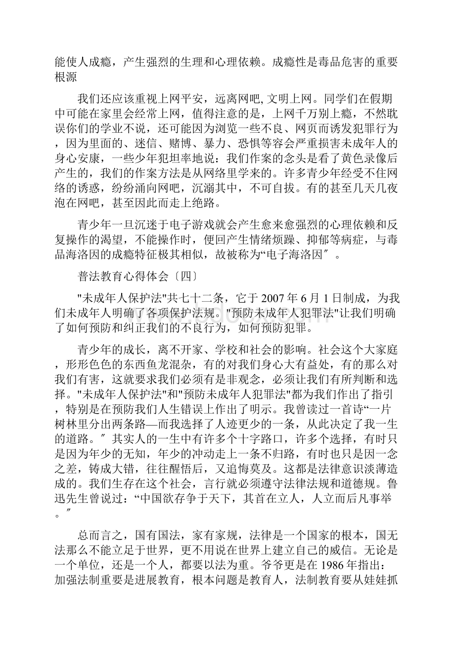 普法教育心得体会.docx_第3页