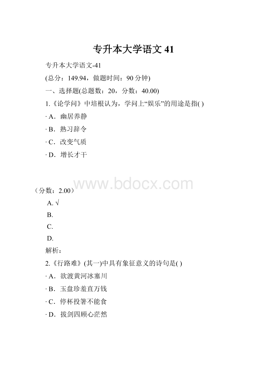 专升本大学语文41.docx_第1页