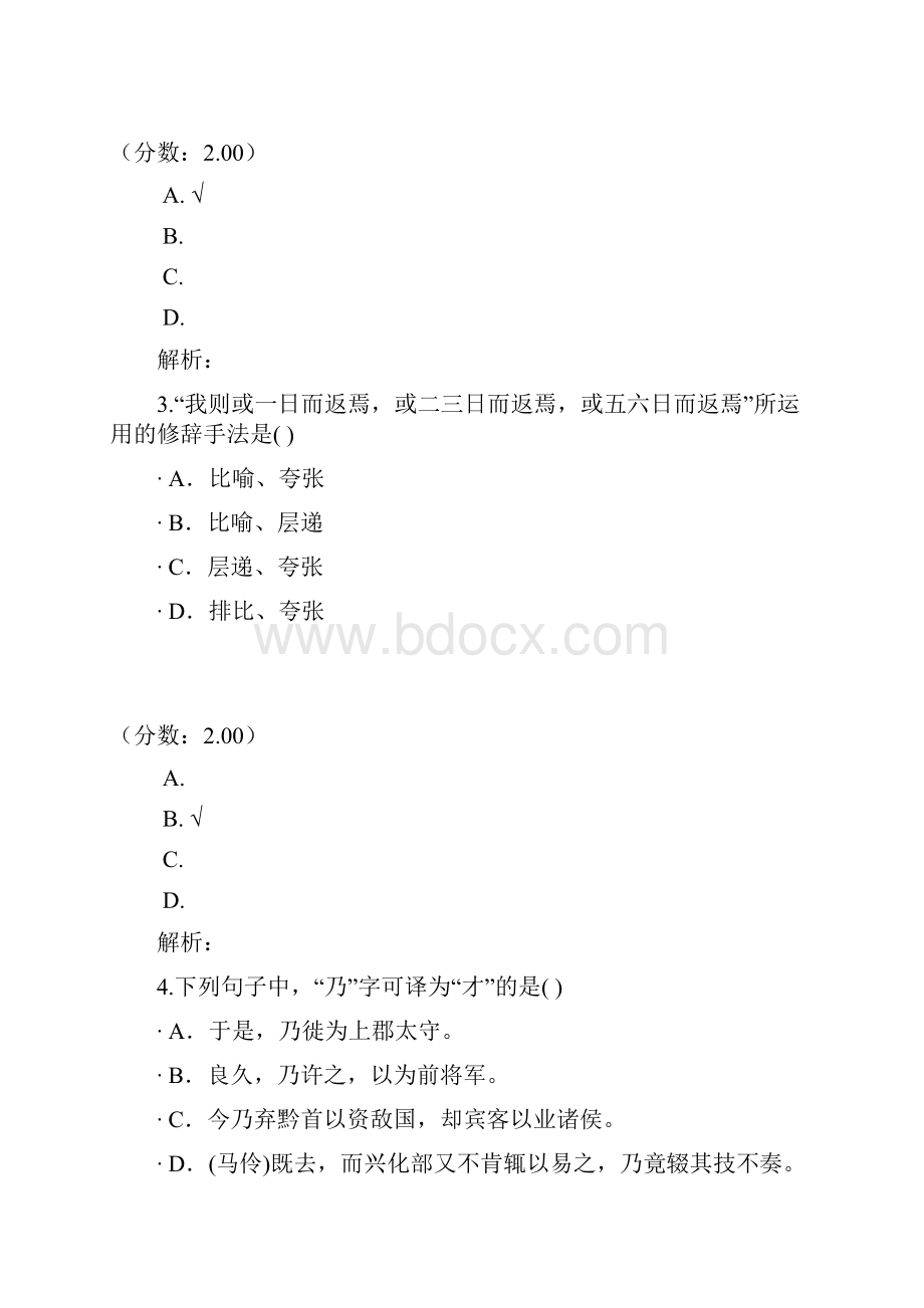 专升本大学语文41.docx_第2页