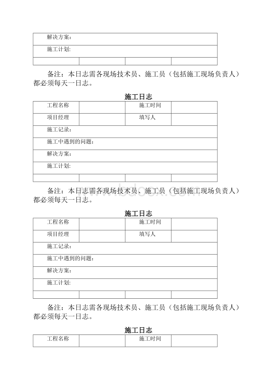 施工日志.docx_第2页