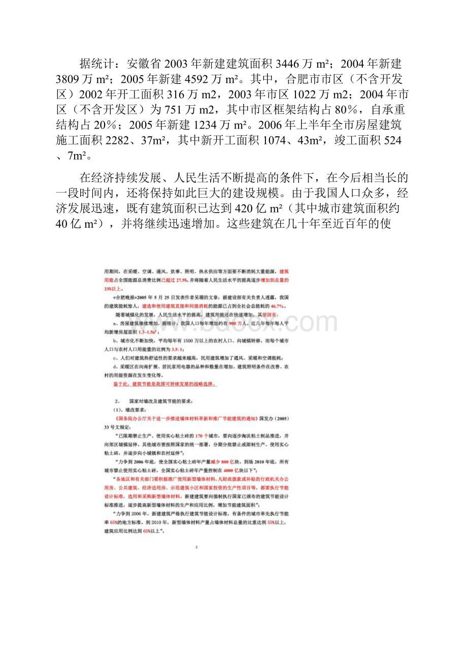 新型墙材及保温材料在民用建筑节能中的应用.docx_第2页