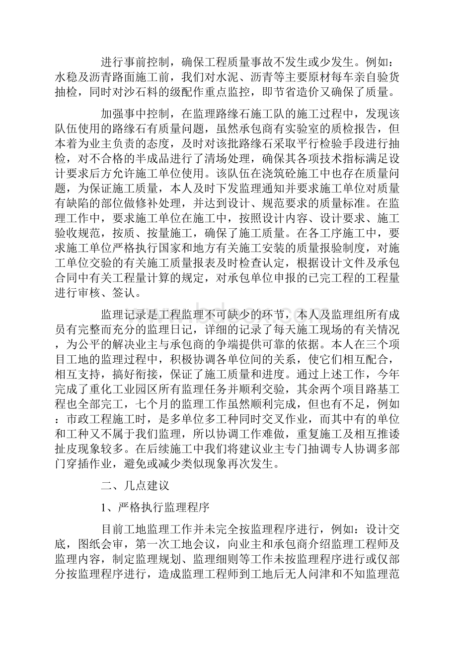 述职报告 监理工程师个人述职报告范文.docx_第2页