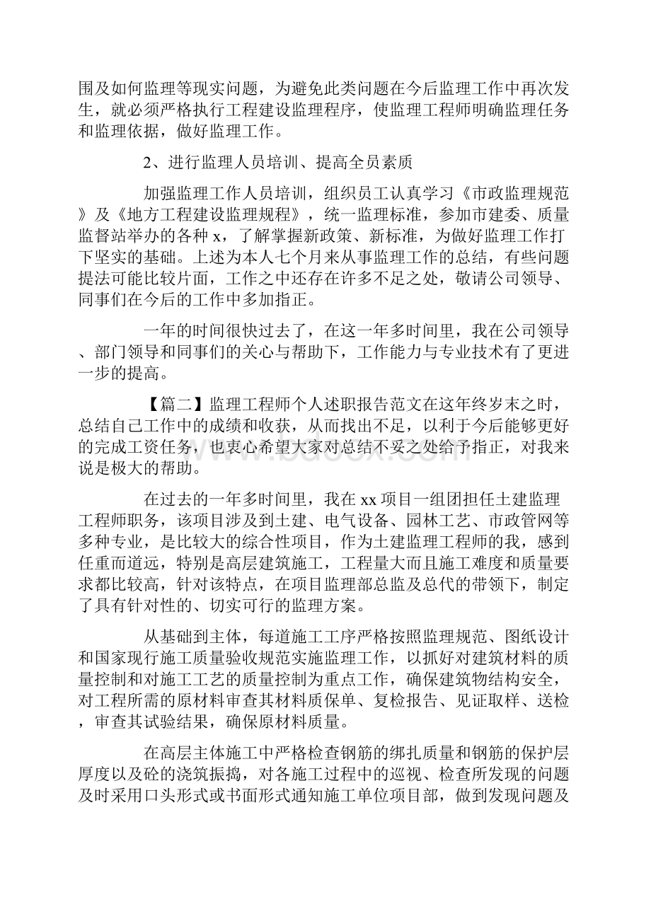 述职报告 监理工程师个人述职报告范文.docx_第3页