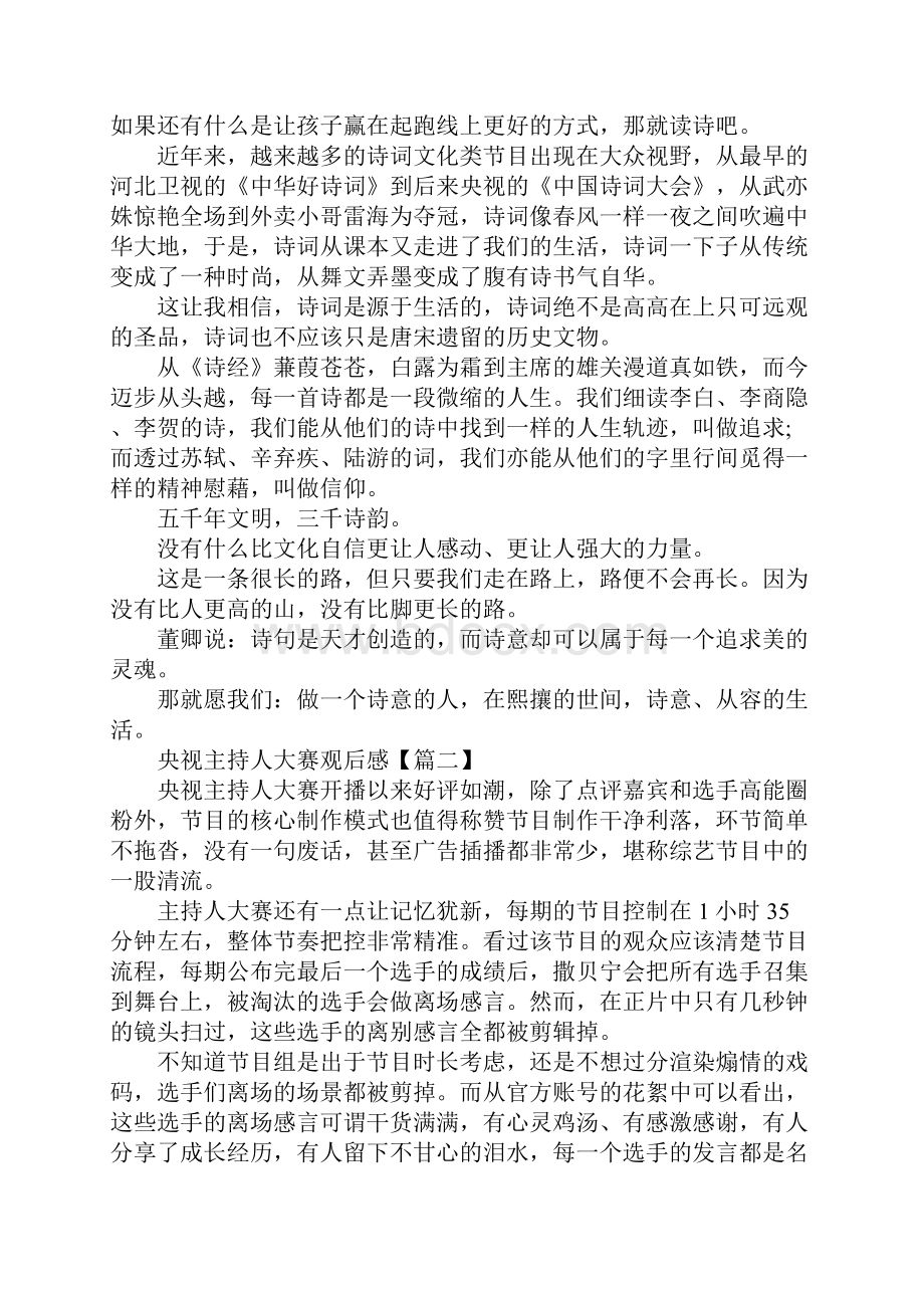 看央视主持人大赛第十期最新观后感评价5篇精选.docx_第3页