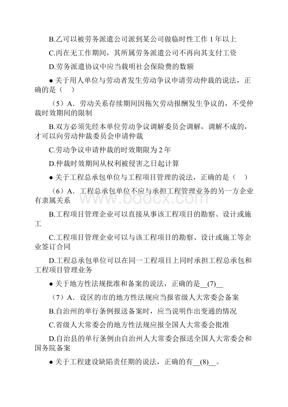 一建法规真题题目含有答案.docx_第2页