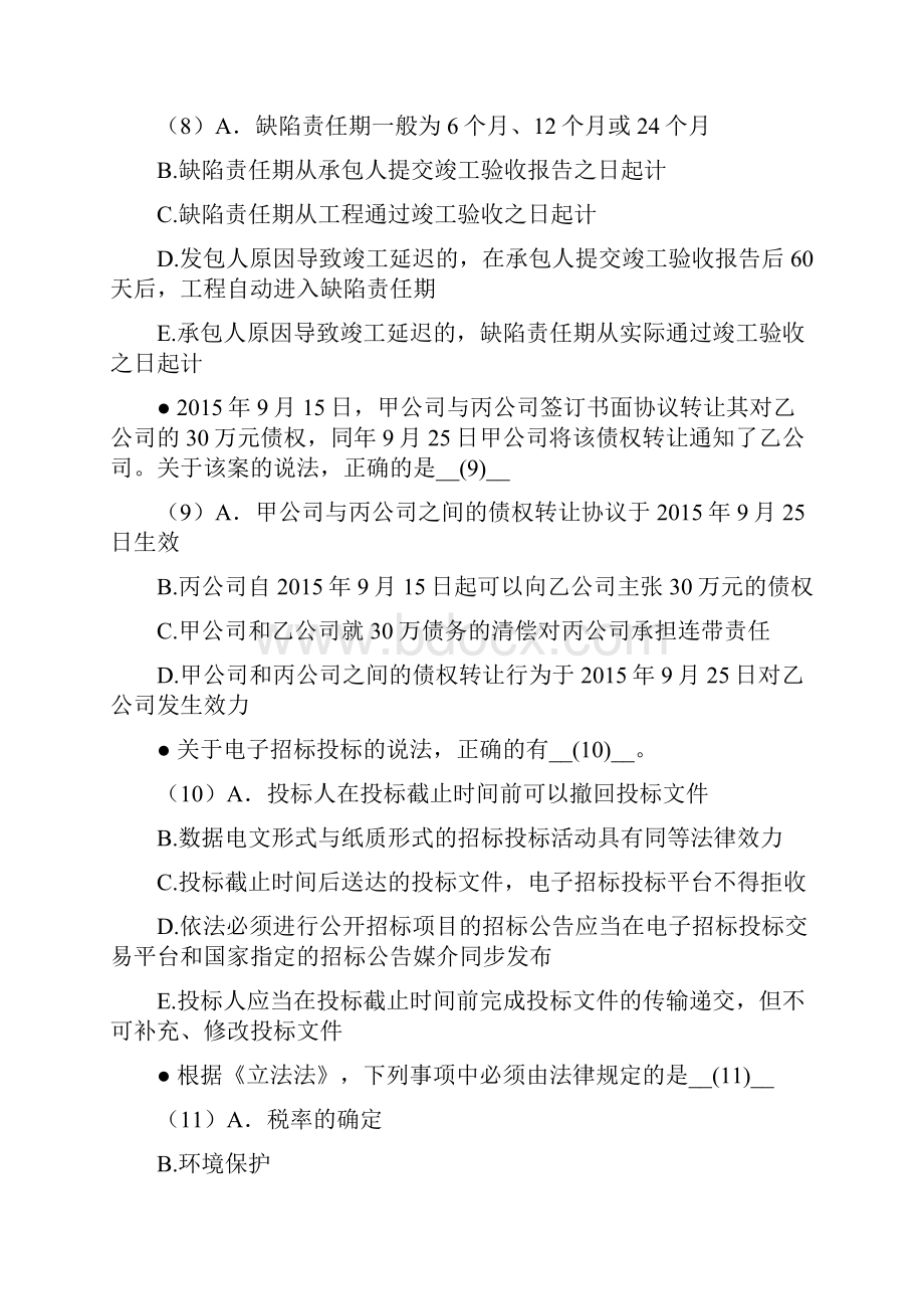 一建法规真题题目含有答案.docx_第3页