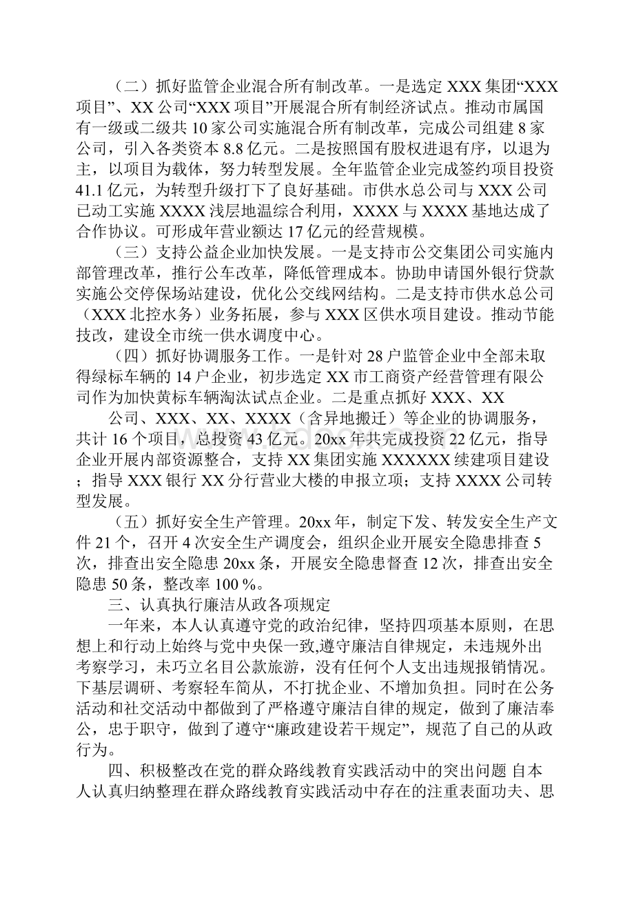 个人述德述职报告6篇.docx_第2页