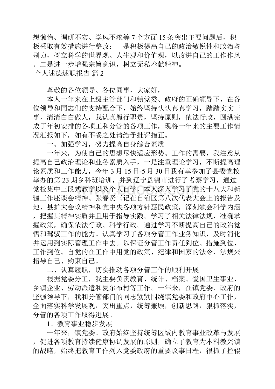 个人述德述职报告6篇.docx_第3页