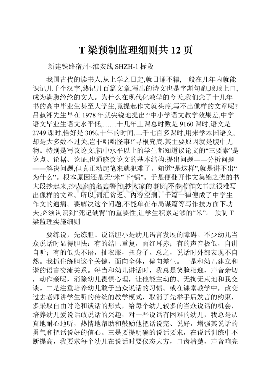 T梁预制监理细则共12页.docx