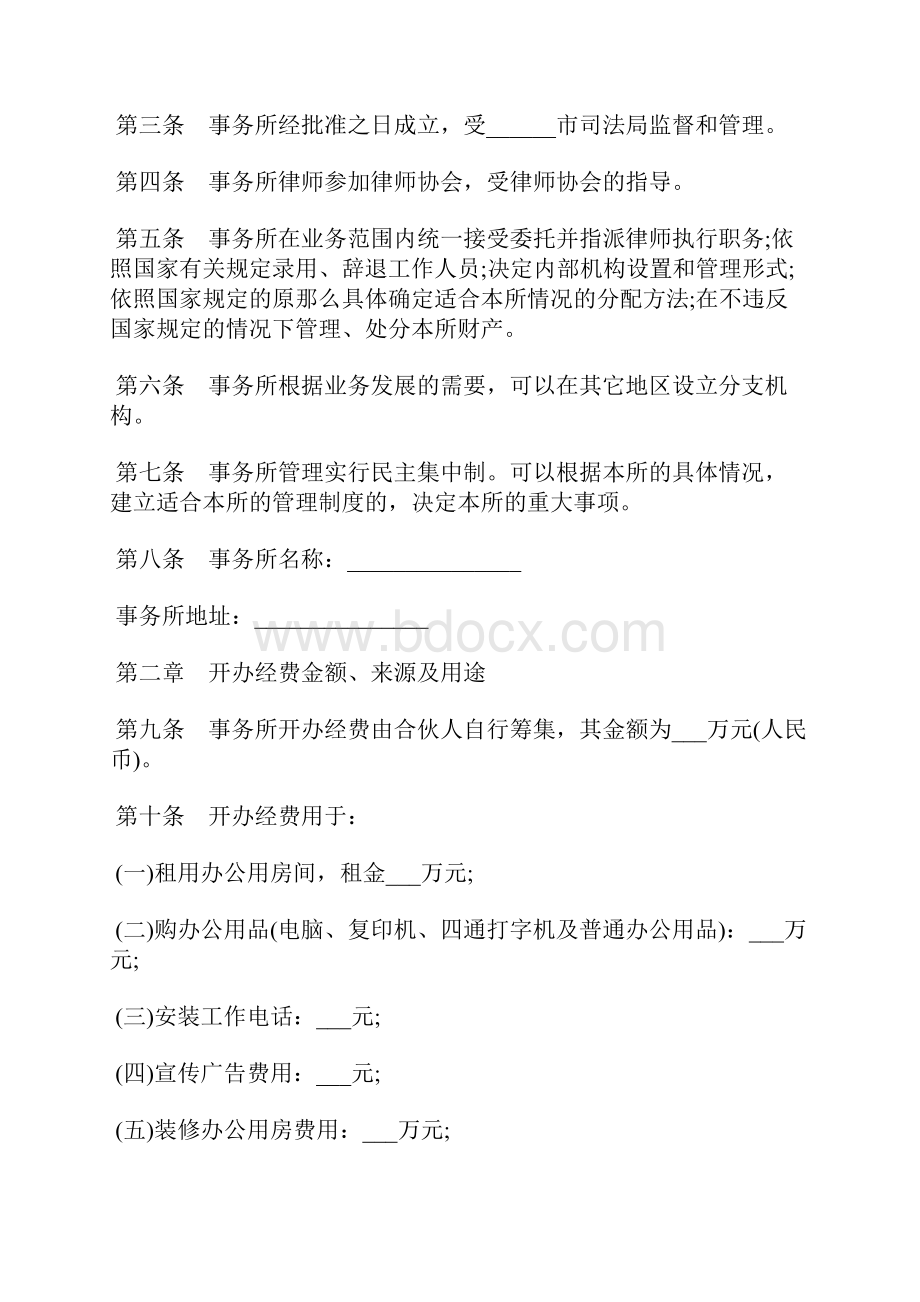 律师事务所章程合伙所标准版.docx_第2页