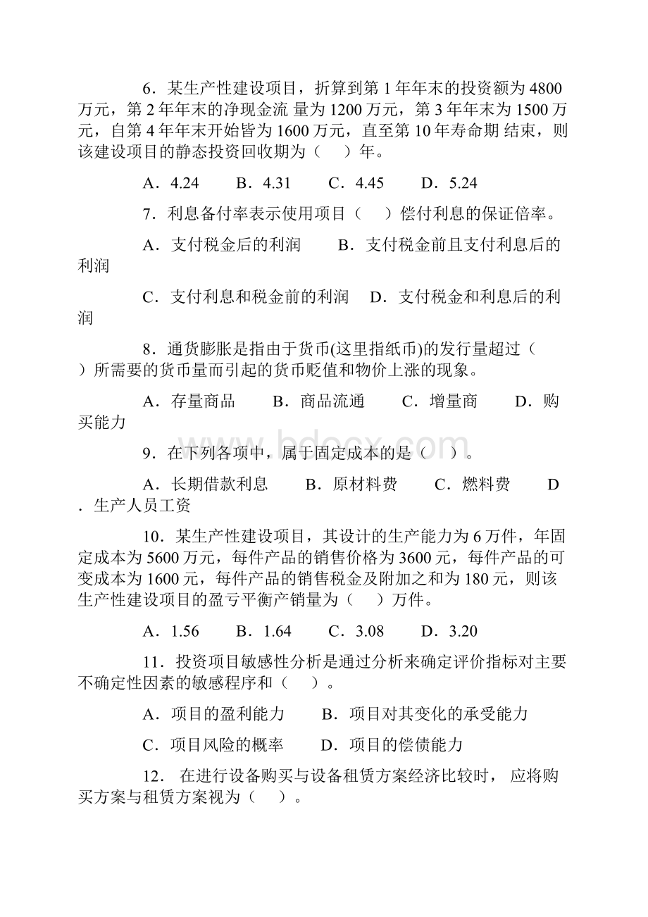 一级建造师建设工程经济历年真题及答案.docx_第2页