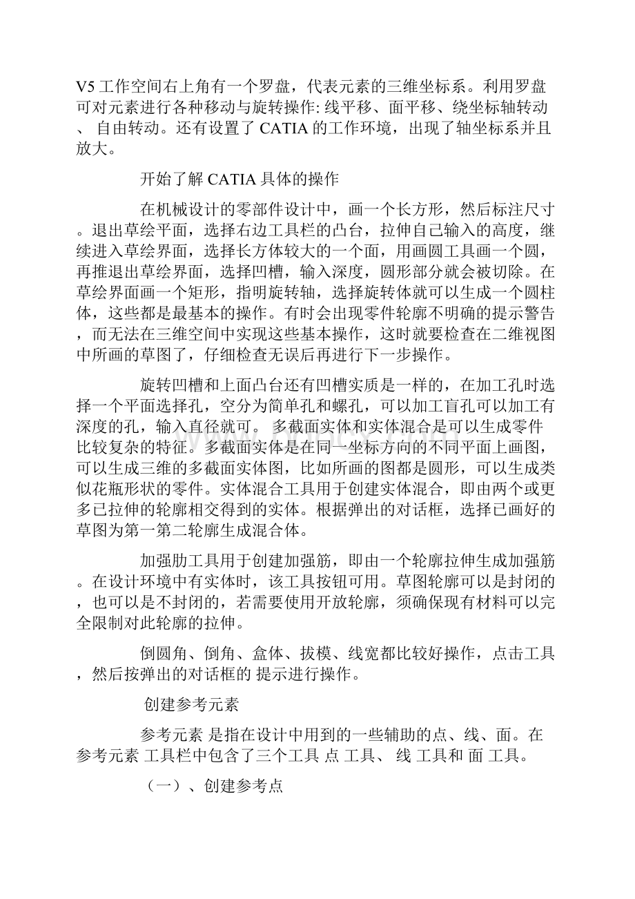 catia实习报告.docx_第2页