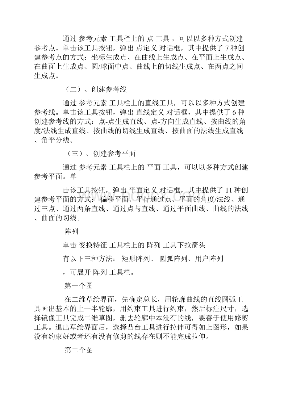 catia实习报告.docx_第3页