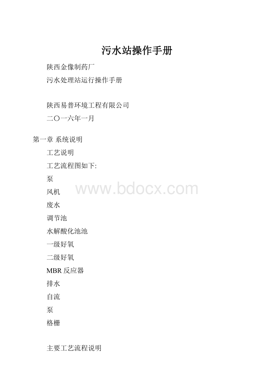 污水站操作手册.docx