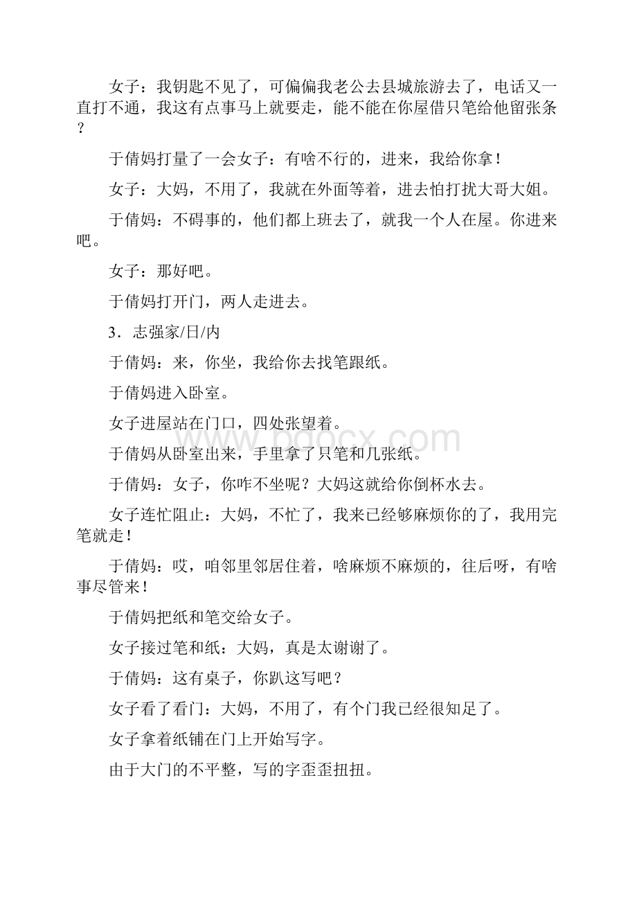 元旦小品剧本《左邻右舍》与元旦小品剧本《我的野蛮女友》汇编.docx_第2页