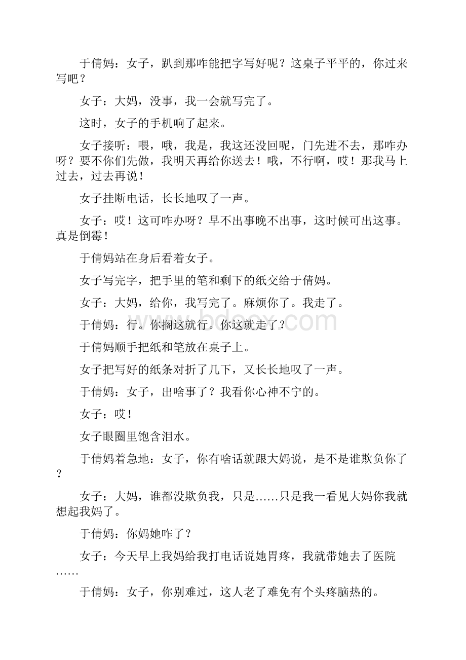 元旦小品剧本《左邻右舍》与元旦小品剧本《我的野蛮女友》汇编.docx_第3页