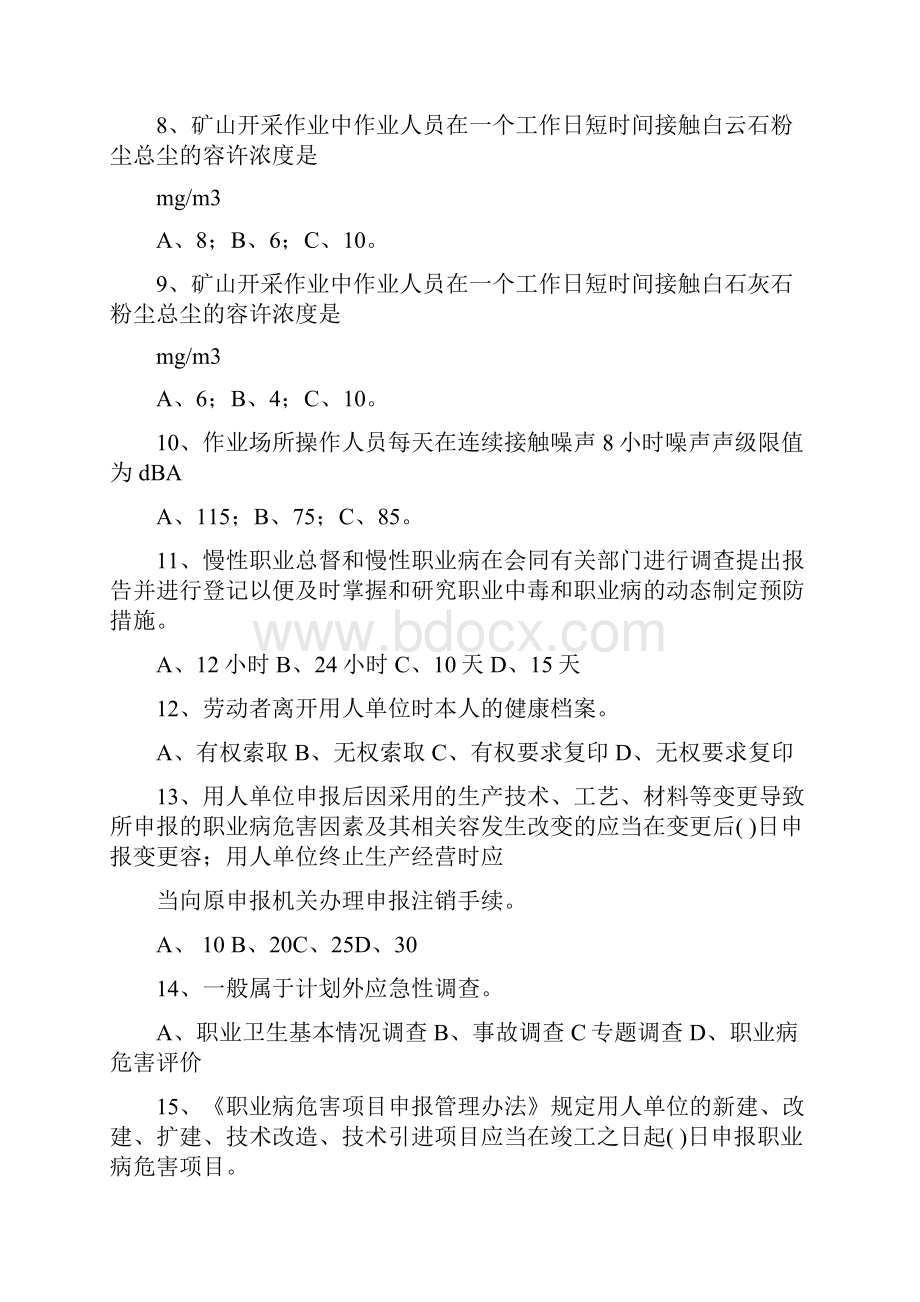 新版职业卫生培训考试与试题.docx_第2页