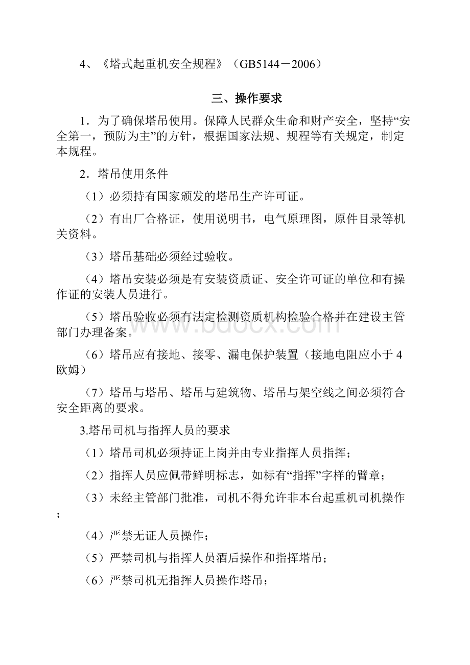 心语花园塔吊防碰撞方案重点讲义资料.docx_第2页