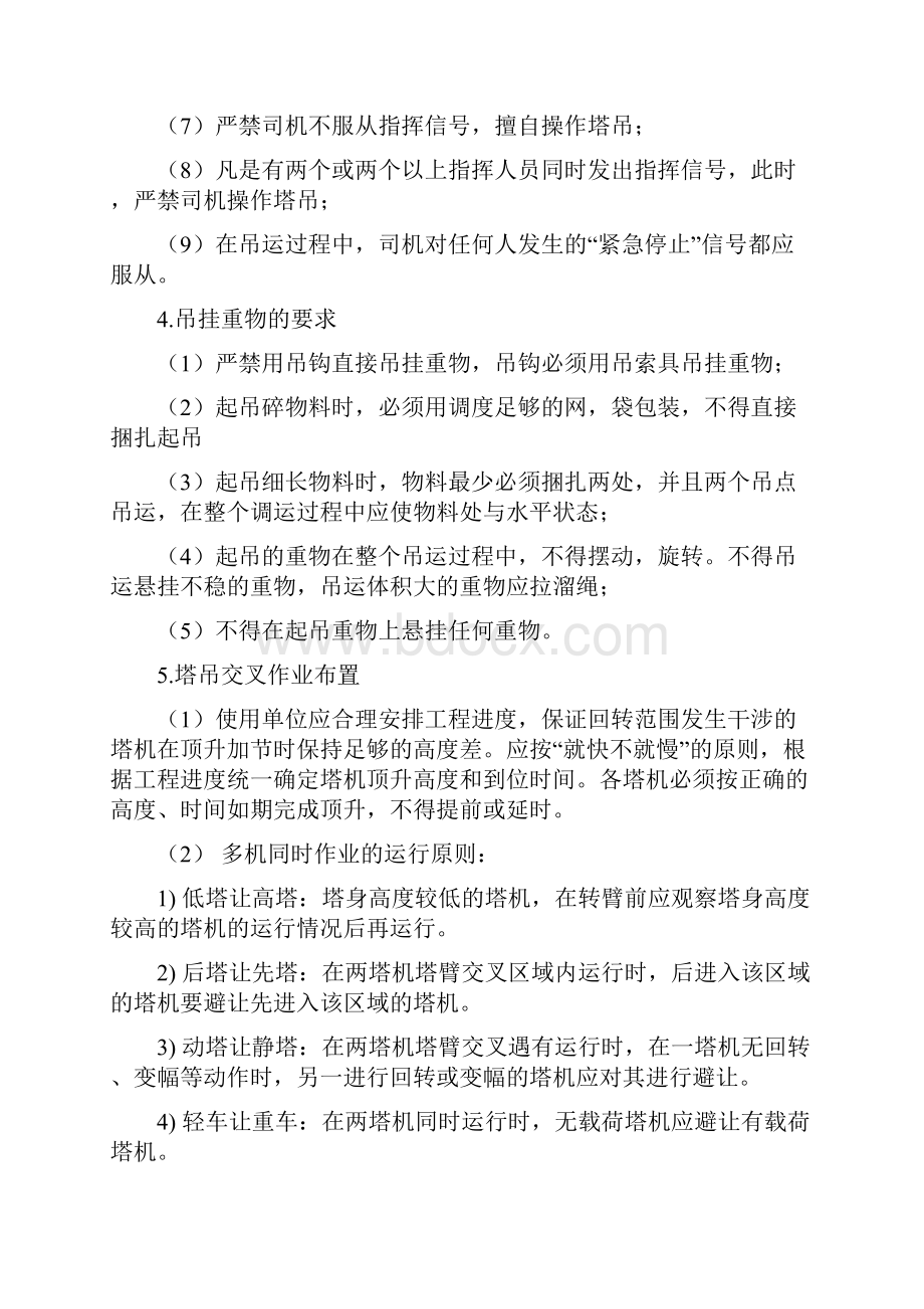 心语花园塔吊防碰撞方案重点讲义资料.docx_第3页