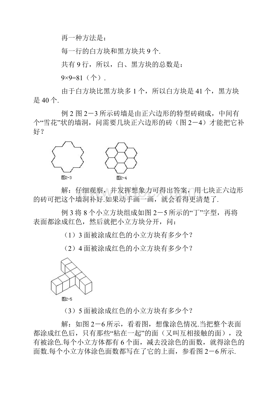 2年级奥数二至五讲.docx_第2页