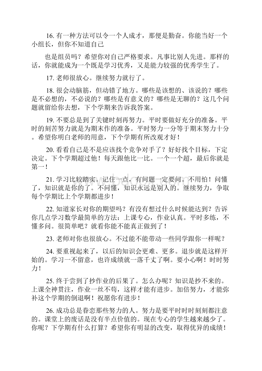 评语大全之小学数学教师评语.docx_第3页