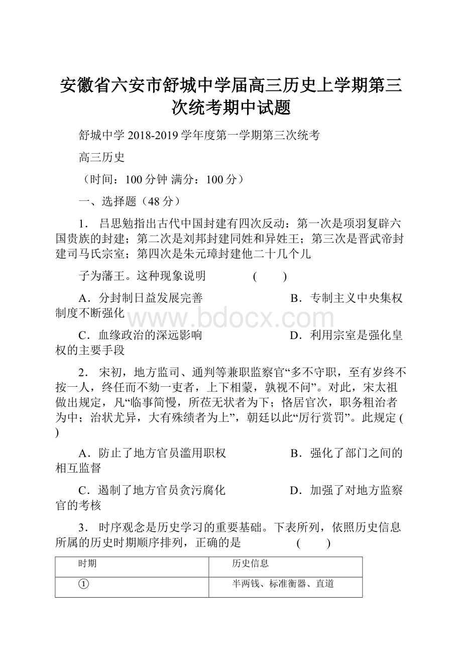 安徽省六安市舒城中学届高三历史上学期第三次统考期中试题.docx_第1页