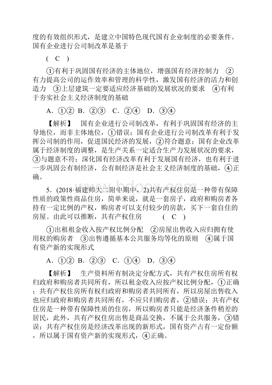 版高中政治A版一轮复考点复习练习专题二 生产劳动与经营.docx_第3页