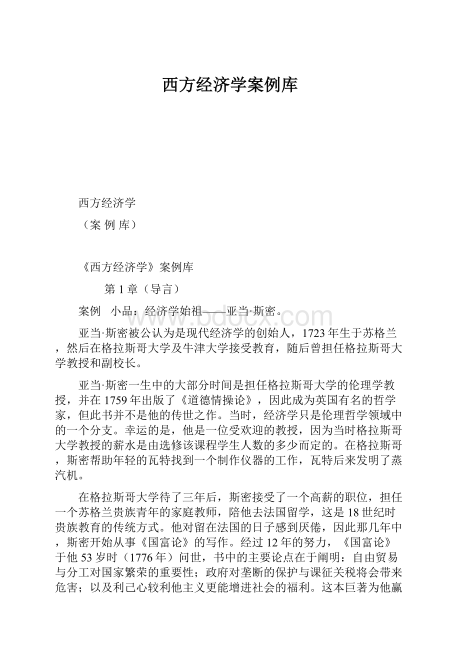 西方经济学案例库.docx_第1页