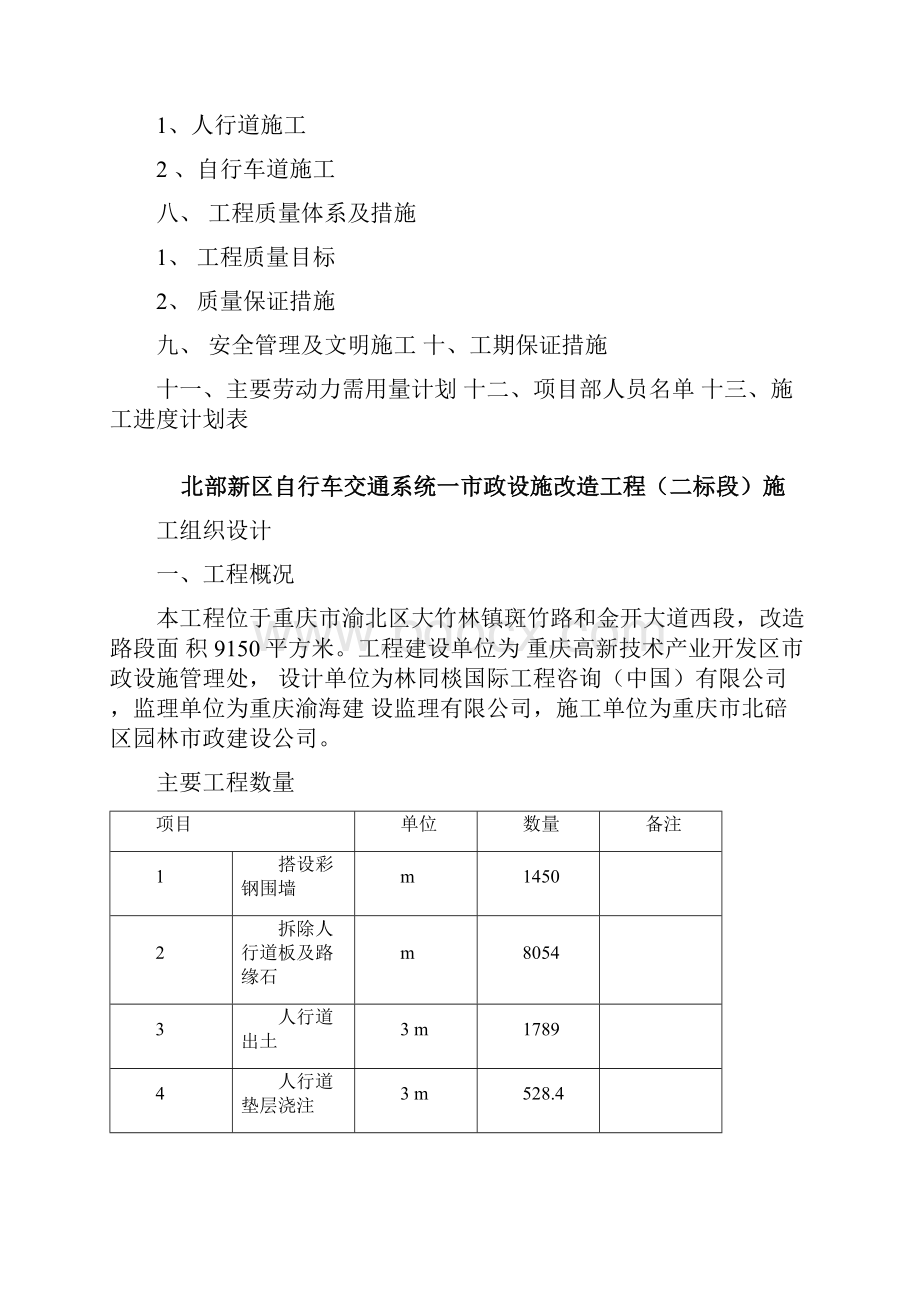 园林施工组织方案.docx_第2页