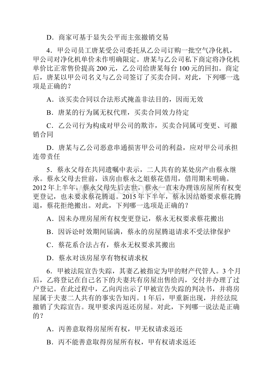 司法考试真题民法.docx_第2页