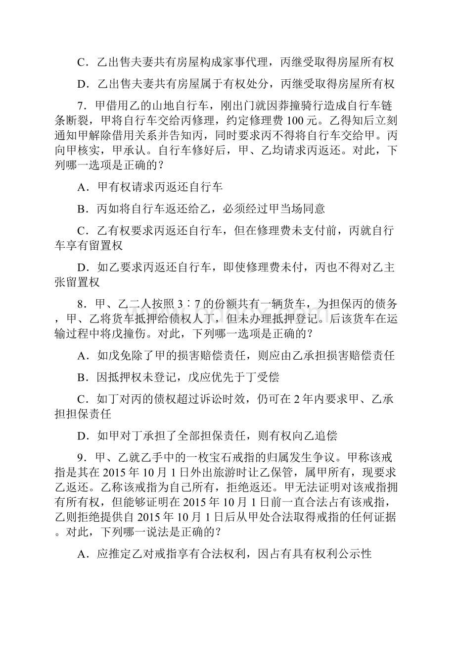 司法考试真题民法.docx_第3页