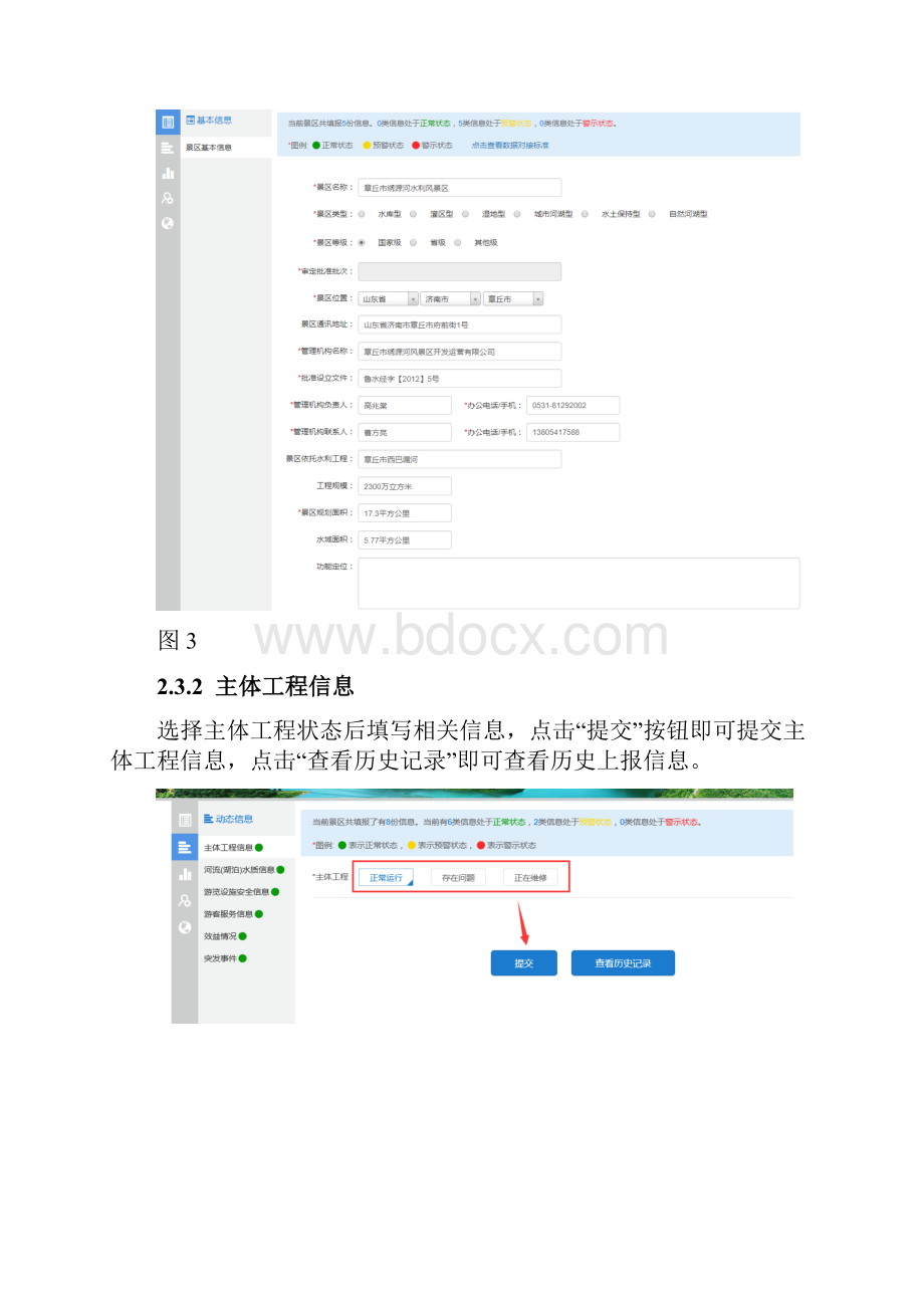 水利风光区动态监管系统.docx_第3页